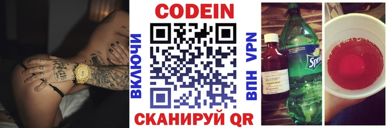 Кодеин напиток Lean (лин) Калтан