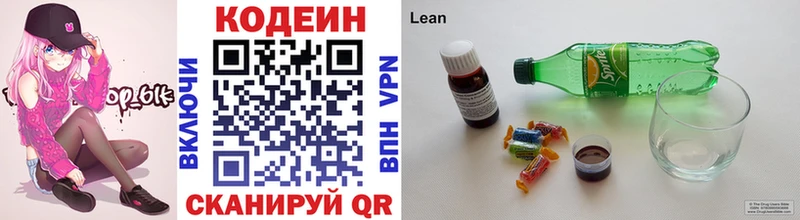 Кодеин напиток Lean (лин)  Калтан 